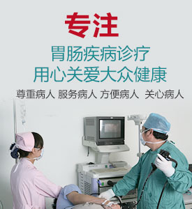 大連胃腸醫(yī)院